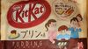 KitKat pudding flavour - Prodotto