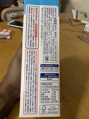 Oishi Milk with Calcium - 栄養成分表 - en