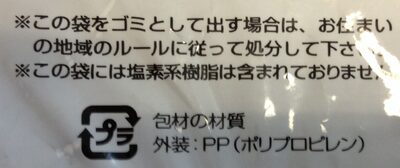 レーズン＆かりんとう - Recycling instructions and/or packaging information