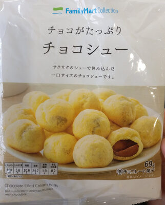 チョコがたっぷり チョコシュー