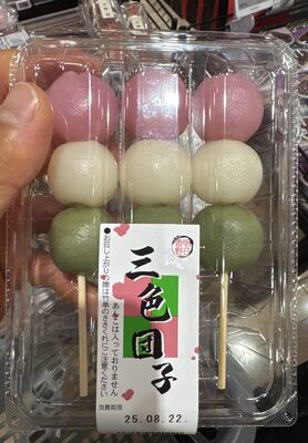 三色団子