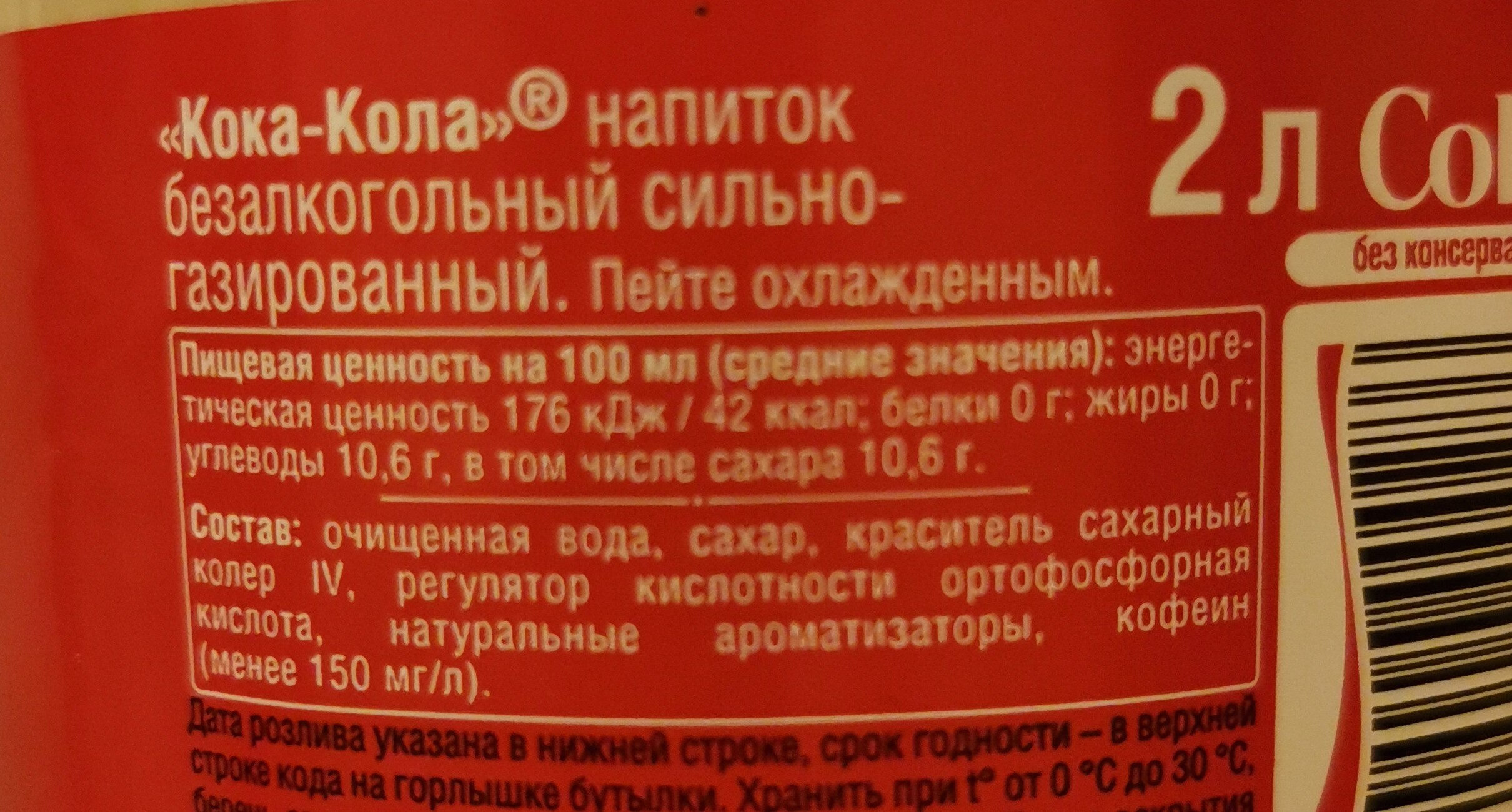 Coca-Cola 2l - المكونات - en