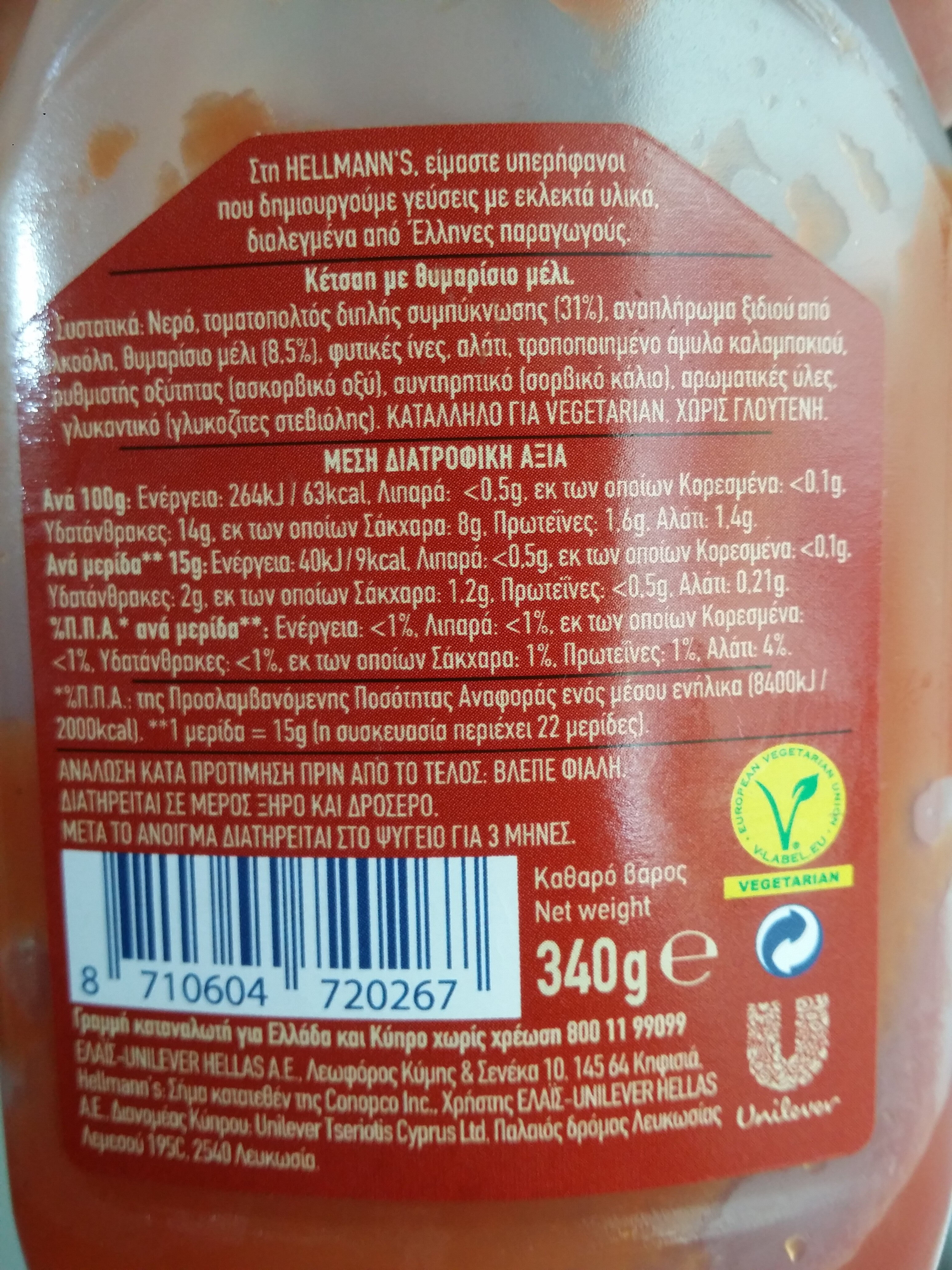 HELLMANNNS ketchup - Produkt - el