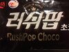RushPop Chocolat - Product