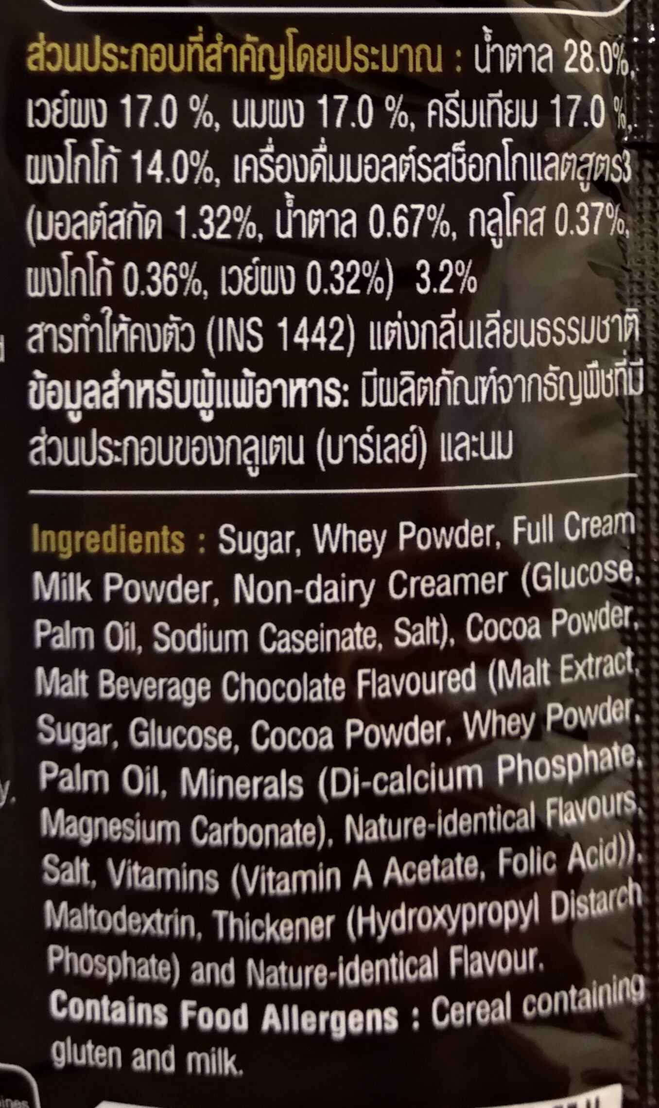 โอวัลติน สวิส ริช ช็อกโกแลต - Ingredients - th