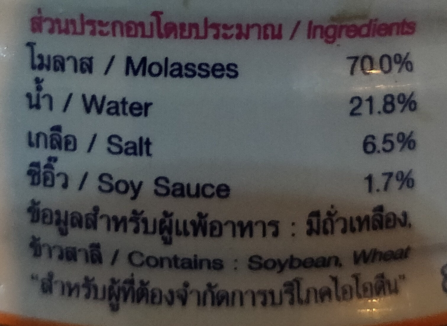 Black soy sauce orange label - Ingrédients - th