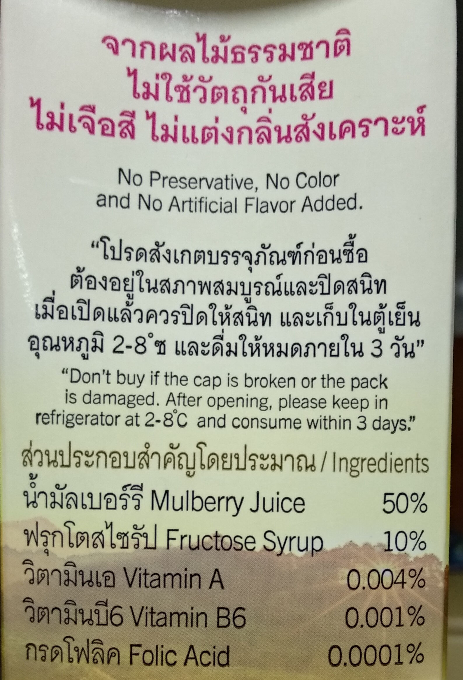น้ำมัลเบอร์รี่ 50% - Ingredients - th