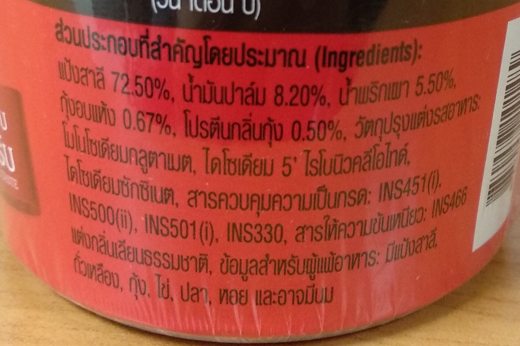 มาม่ารสต้มยำกุ้ง - Ingredients - th