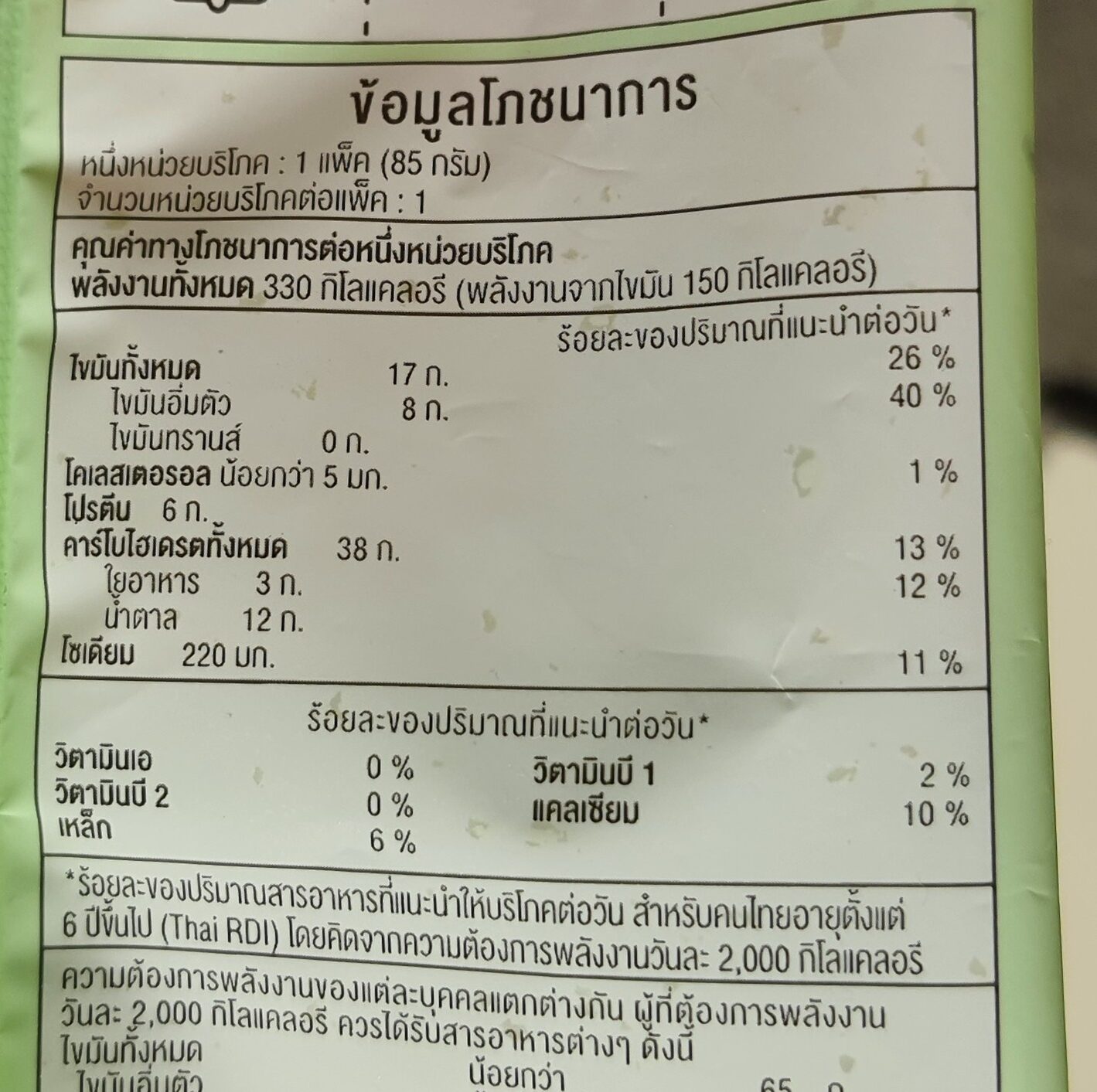 พายชาเขียวไส้ถั่วแดง - 85 g - حقائق غذائية - th