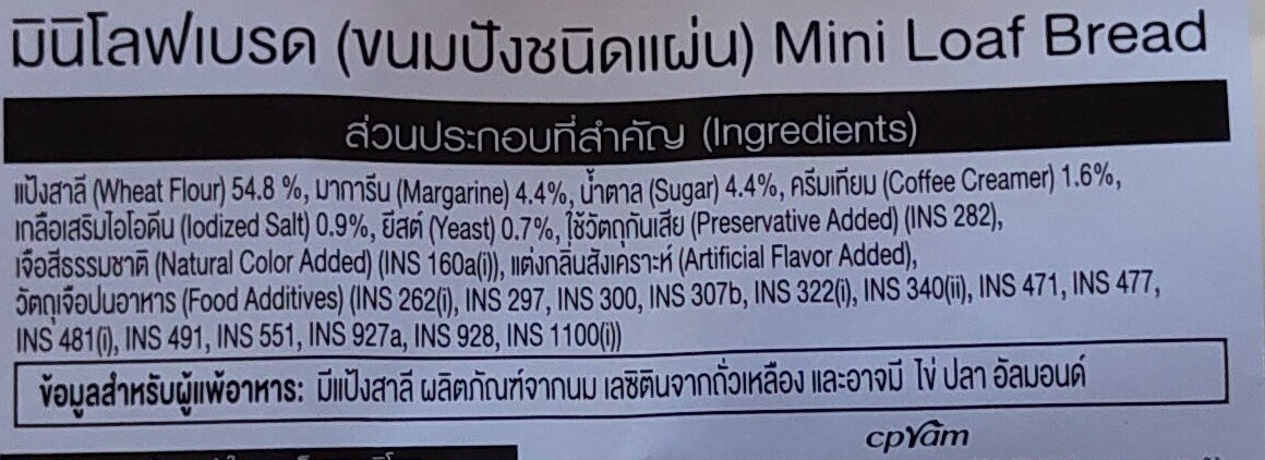 มินิโลฟเบรด - Ingredients - th