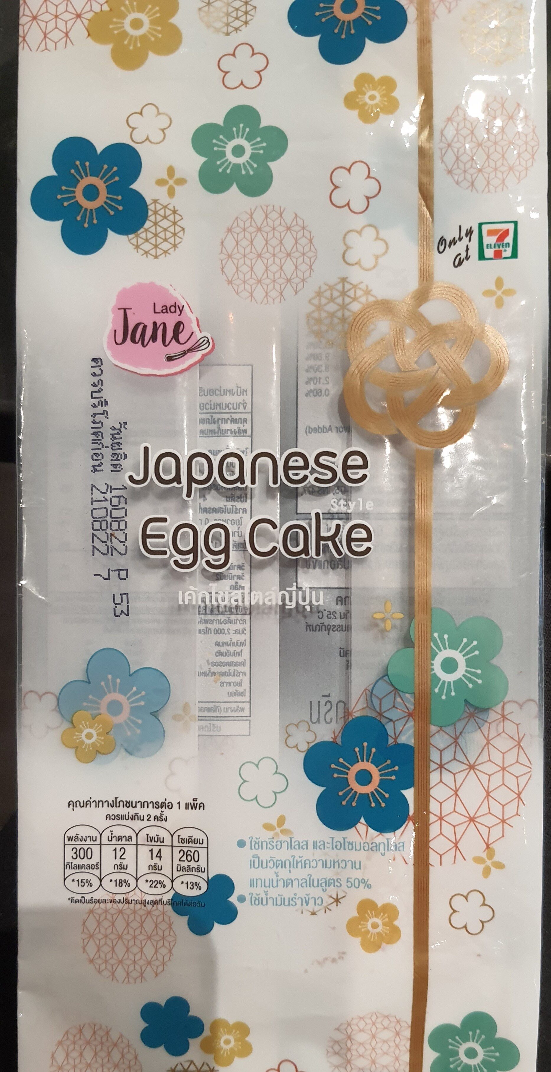 เค้กไข่สไตล์ญี่ปุ่น - نتاج - th