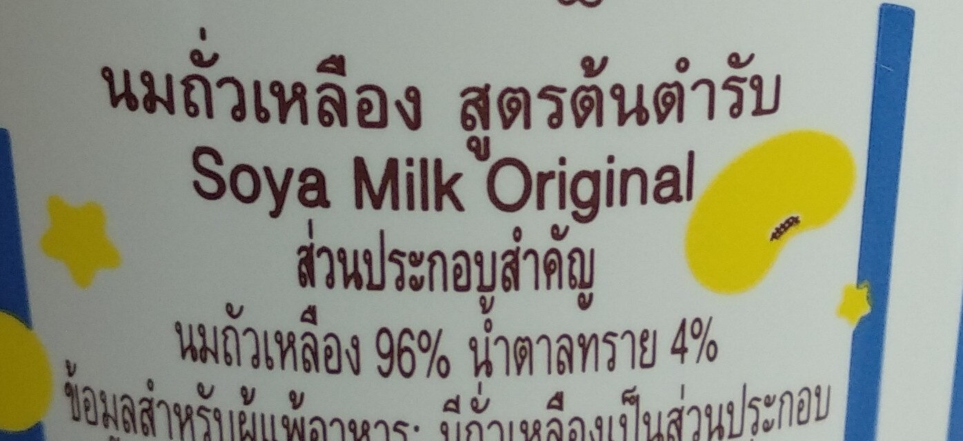 นมถั่วเหลือง เอ็นโซย่า - Ingredienser - th
