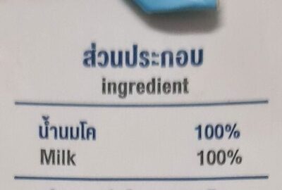 นมยูเอชที รสจืด - Ingredients - th